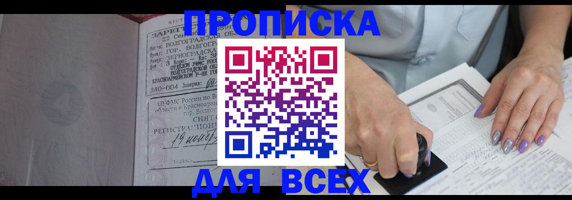 прописка ребенка в Ступино