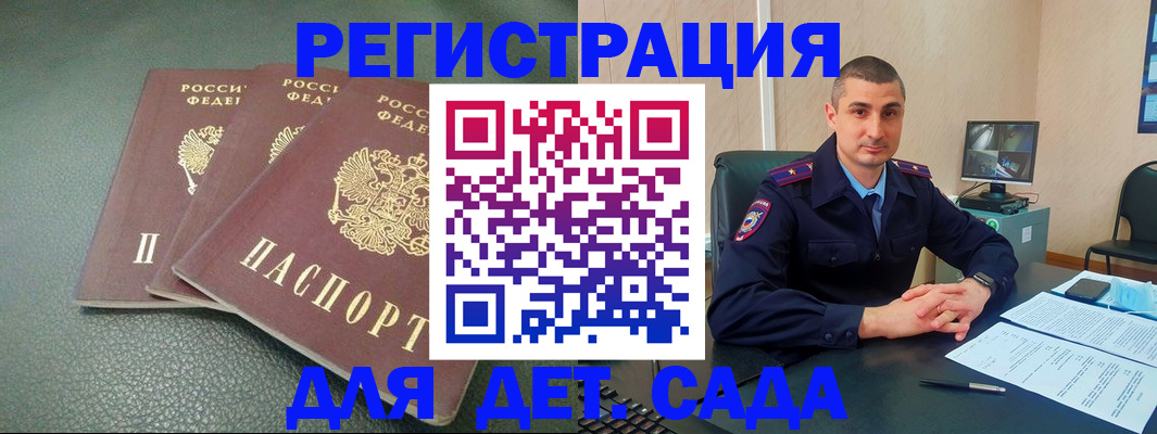 регистрация для дет. сада в Ступино