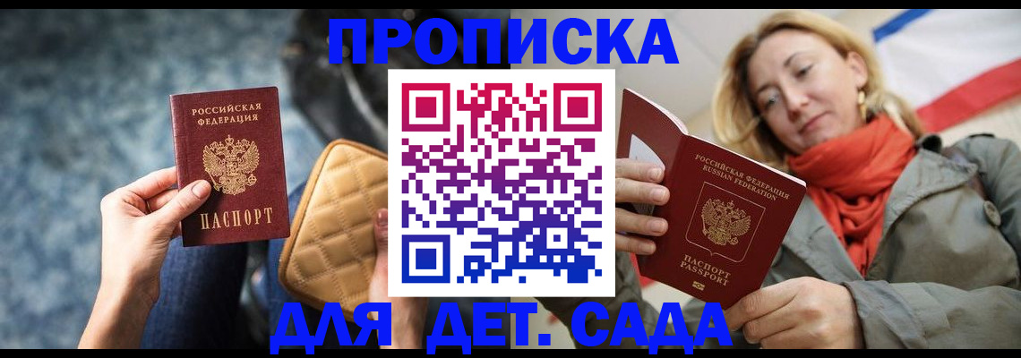 прописка в Ступино