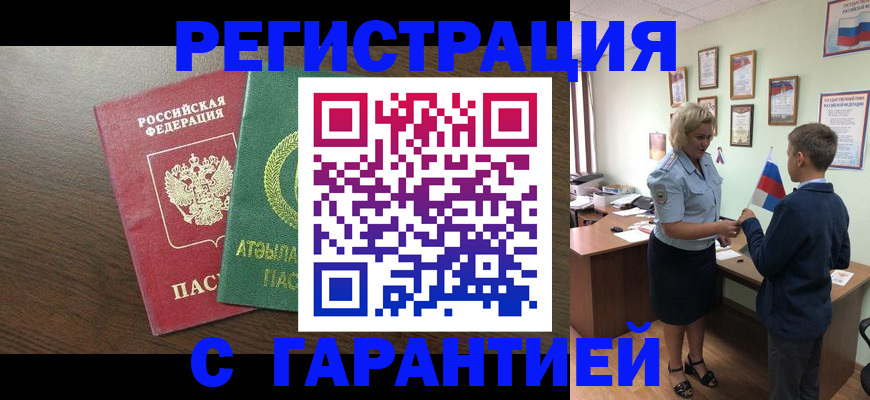 временная регистрация для школы в Ступино