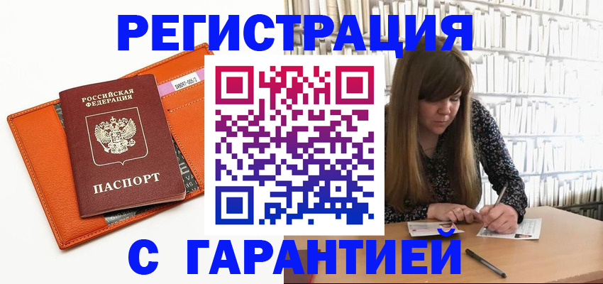 регистрация в Ступино