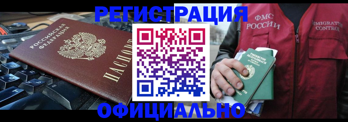 прописка от собственника в Ступино